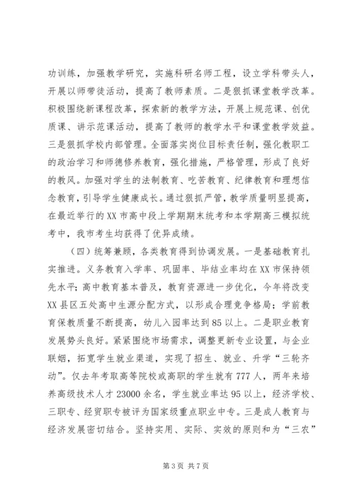 关于《教育法》贯彻实施情况的调查 (2).docx