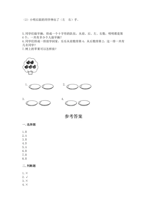 人教版一年级上册数学期中测试卷（突破训练）.docx