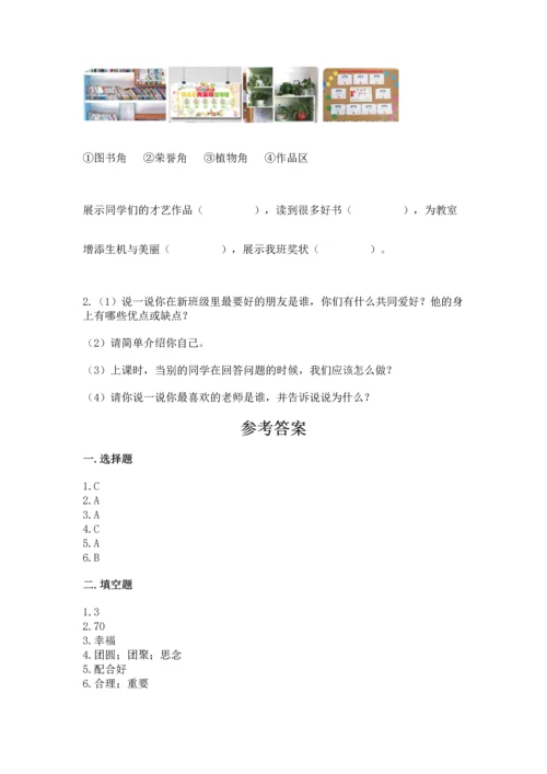 部编版二年级上册道德与法治期中测试卷（全优）word版.docx