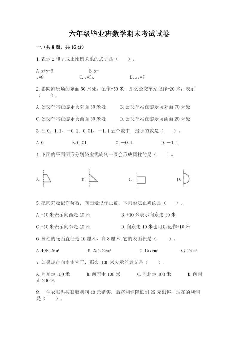 六年级毕业班数学期末考试试卷含答案（综合题）.docx