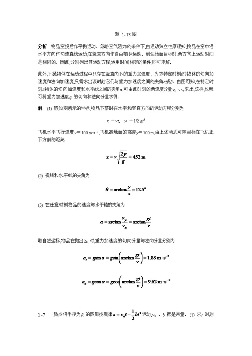 物理学简明教程1-9章课后习题答案讲解材料