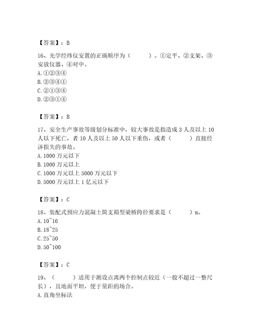 2023年质量员之市政质量基础知识题库附参考答案夺分金卷