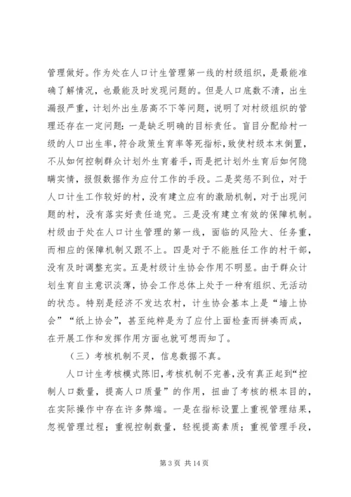 某县计划生育工作调研报告.docx