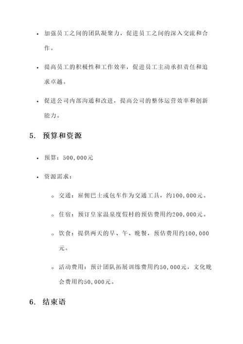 公司踏春游方案