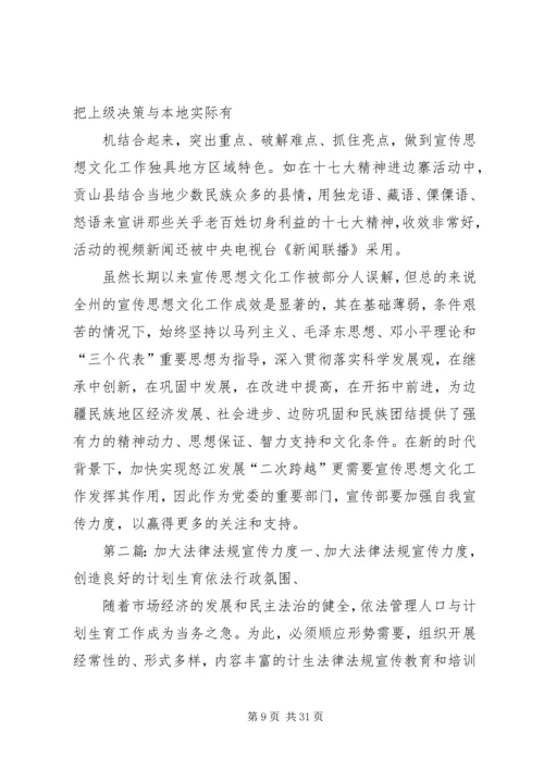 加大自身宣传力度.docx
