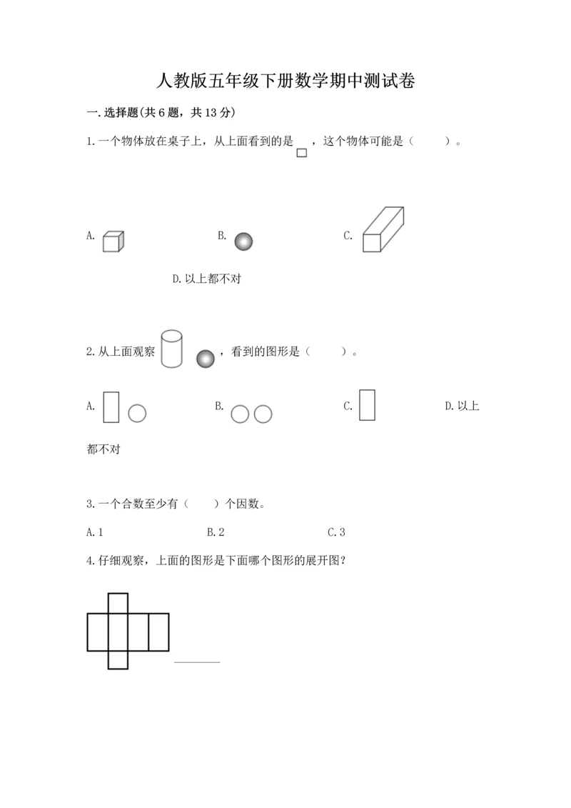 人教版五年级下册数学期中测试卷精品（b卷）.docx