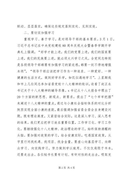 副市长在全市机关改进工作作风密切联系群众会议上的讲话.docx