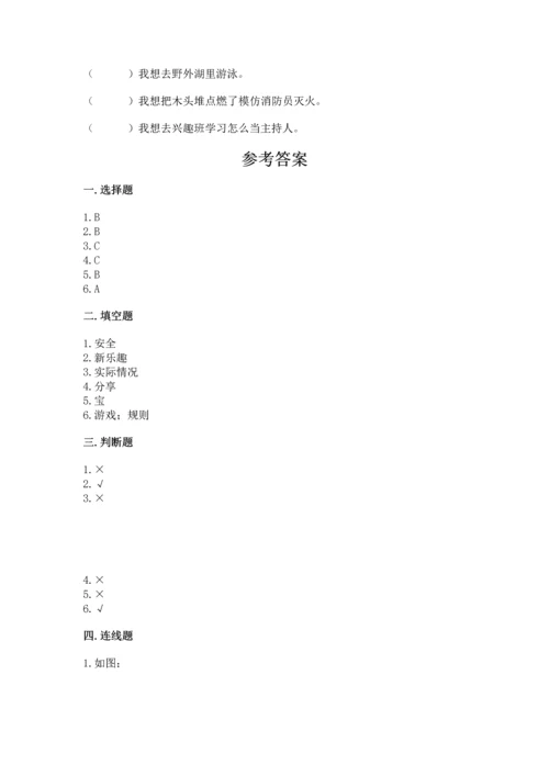 新部编版二年级下册道德与法治期中测试卷【精练】.docx