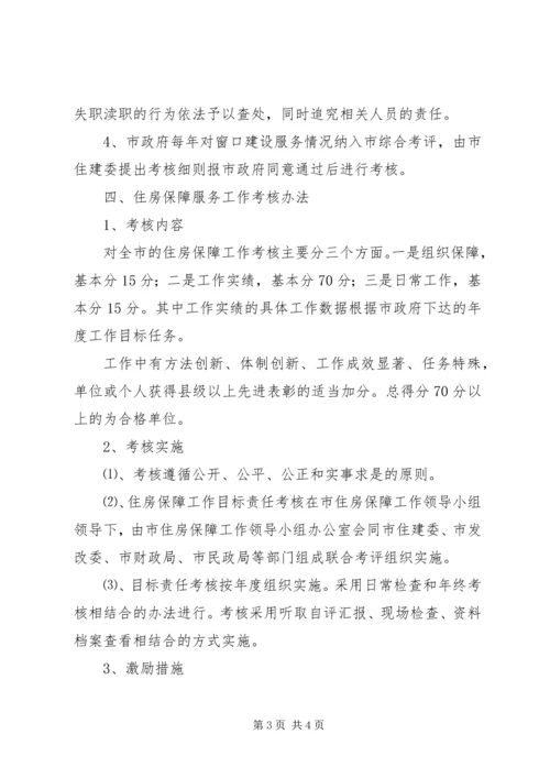 住房保障管理服务工作意见.docx