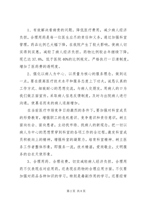 普外科工作计划2篇.docx