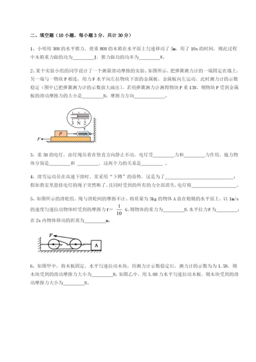 滚动提升练习河北师大附中物理八年级下册期末考试专项练习试卷（含答案详解版）.docx