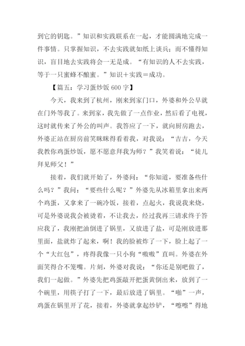 关于做蛋炒饭的作文.docx