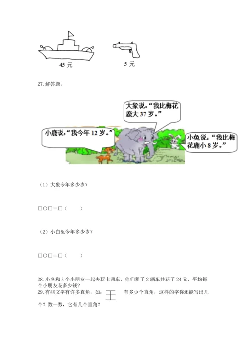 小学二年级上册数学应用题100道及参考答案【能力提升】.docx