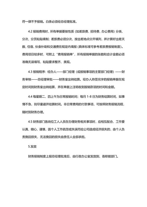 公司规章制度汇编word模板