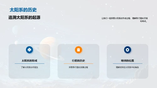 探索神秘太阳系