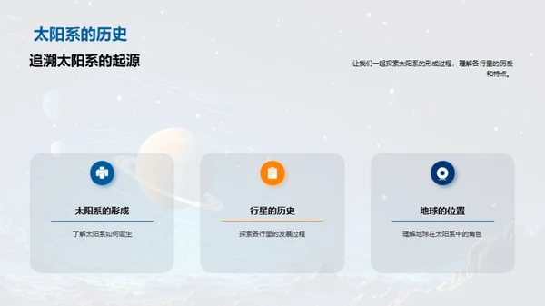 探索神秘太阳系