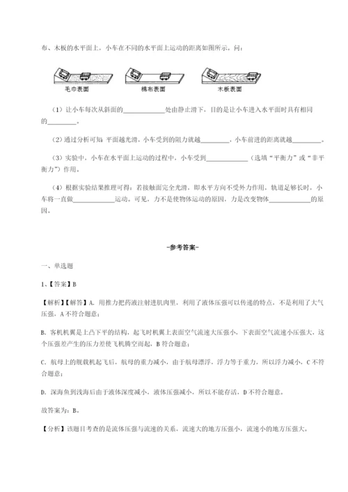 专题对点练习河北师大附中物理八年级下册期末考试定向练习试卷（含答案详解版）.docx