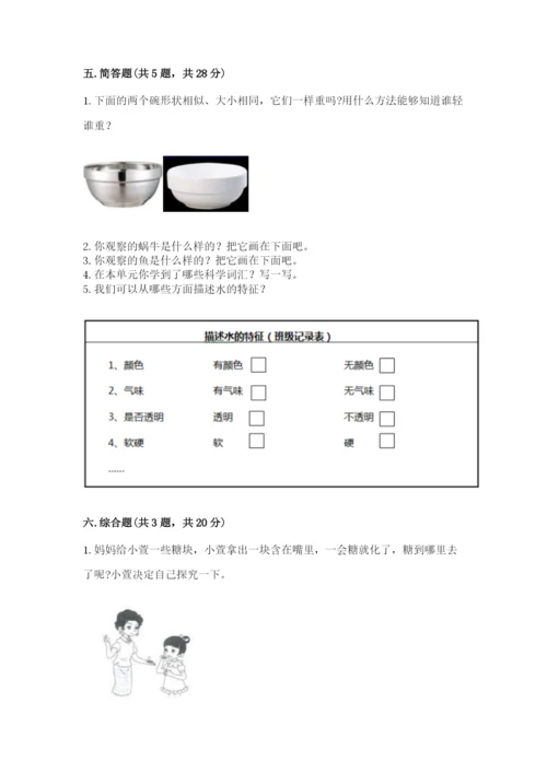 教科版一年级下册科学期末测试卷附答案（满分必刷）.docx