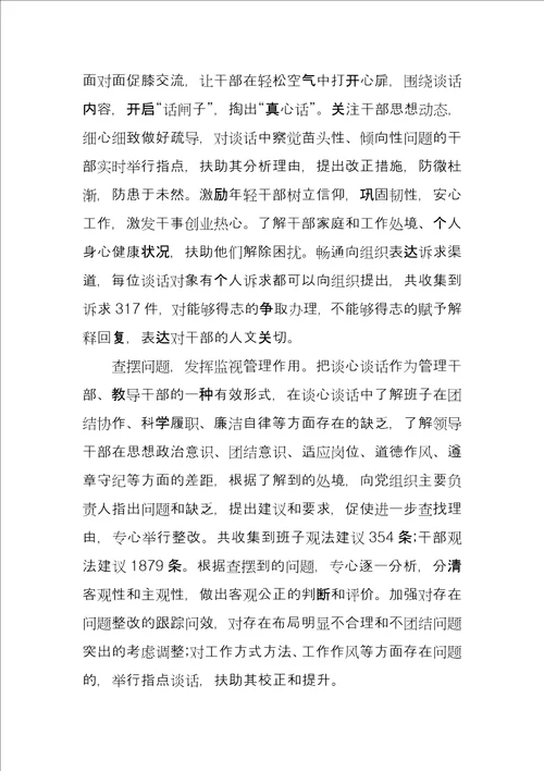 教师党员间谈心谈话记录2022