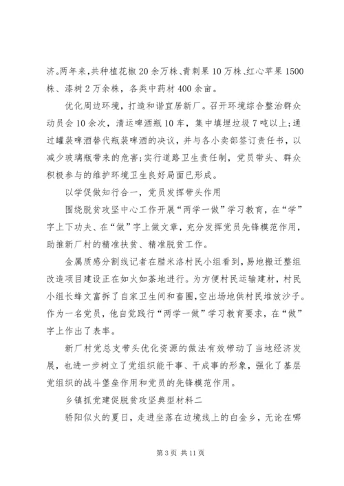 市督导组抓党建促脱贫攻坚督导清单20XX年0708 (5).docx