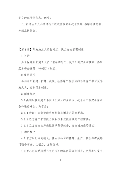 民工安全管理制度7篇.docx