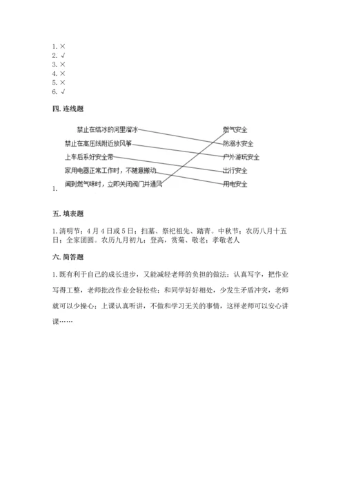 2022小学三年级上册道德与法治 期末测试卷（历年真题）.docx