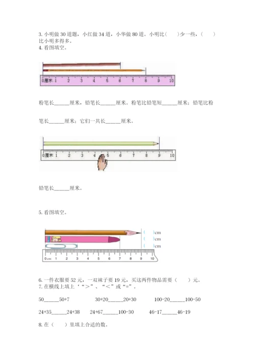 人教版二年级上册数学期中考试试卷含答案（能力提升）.docx