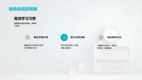 掌控学习之道