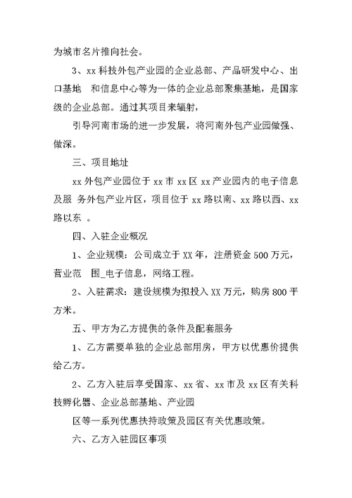 中韩合资企业意向书】