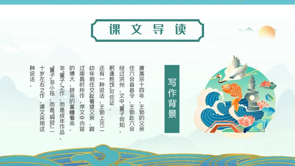国漫风格腾王阁序PPT课件