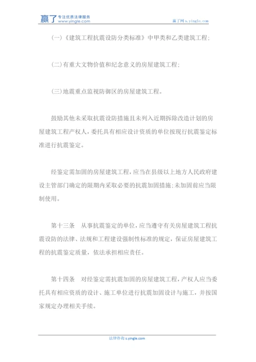 房屋建筑工程抗震设防管理规定.docx