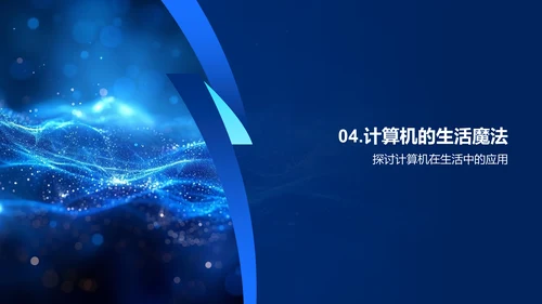 计算机科学概览PPT模板