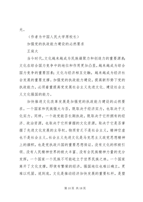 第一篇：强调建设文化强国思想汇报.docx