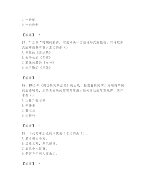 2024年国家电网招聘之文学哲学类题库【综合题】.docx