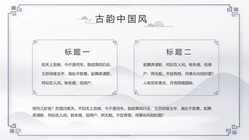 水墨江南徽派建筑工作总结汇报动态PPT