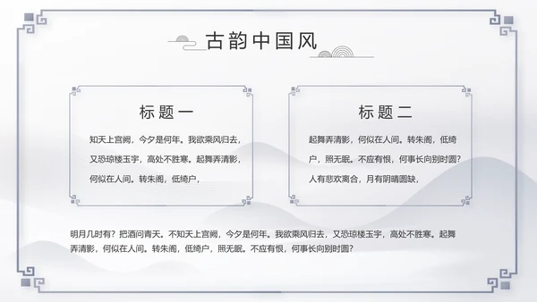 水墨江南徽派建筑工作总结汇报动态PPT