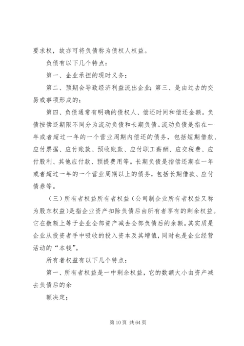 会计学基础各章学习目标及重难点.docx