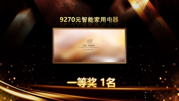 炫酷黑金赢战2023年会颁奖盛典PPT