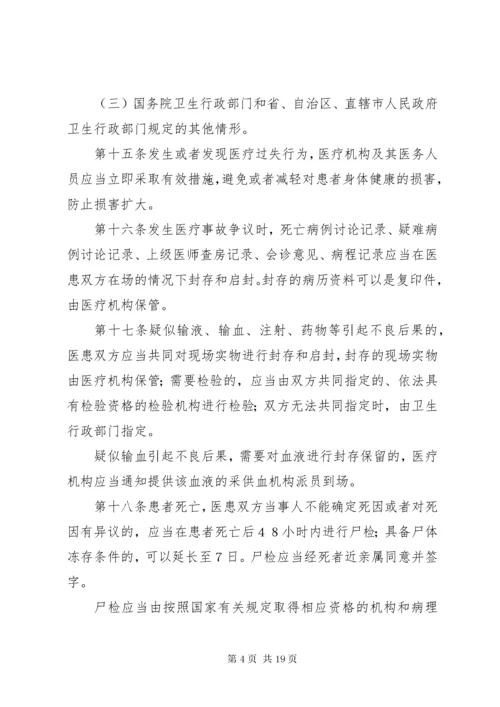 7医疗事故处理规章制度.docx