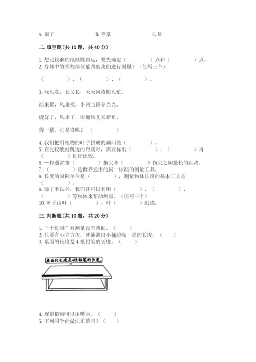 教科版一年级上册科学期末测试卷【各地真题】.docx