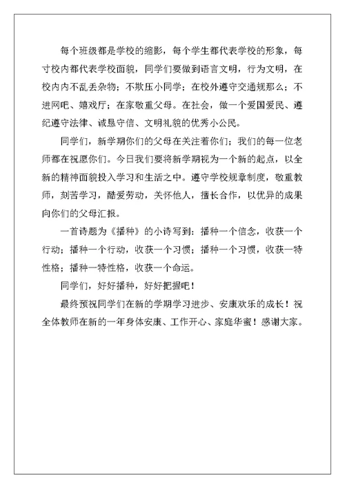 六年级老师新学期开学寄语