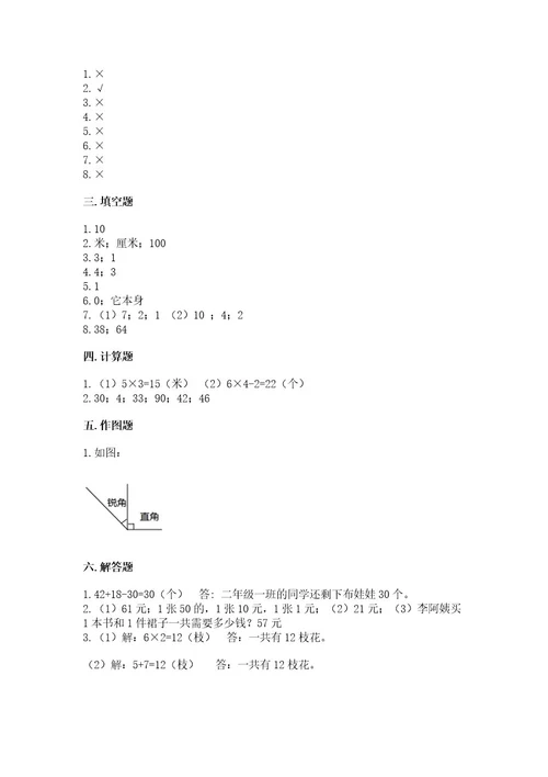 小学二年级上册数学期中测试卷附参考答案（能力提升）