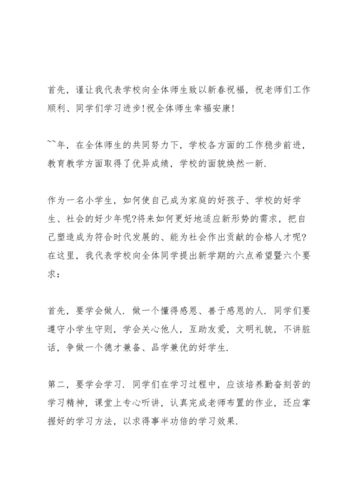 国旗下校长的励志讲话稿.docx