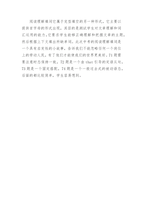 中考英语试题分析.docx