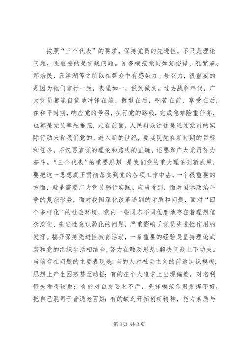 正确认识和把握党员先进性问题.docx