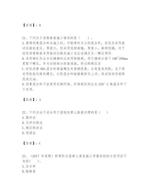 2024年一级建造师之一建市政公用工程实务题库精品【考点梳理】.docx