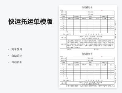 快运托运单模版
