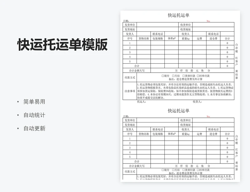 快运托运单模版