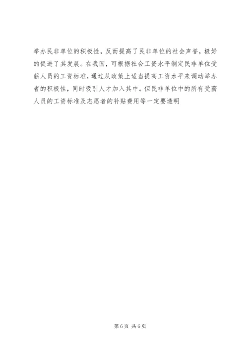 企业单位非营利性评估机制经验交流材料.docx