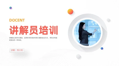 红橙色微立体讲解员培训PPT模板行业培训